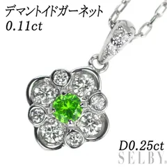 レディースデマントイドガーネット 0.31ct ダイヤモンド 0.20ct 純