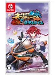 爆走次元ネプテューヌ VS巨神スライヌ -Switch