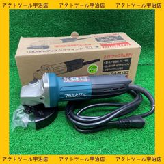 ☆マキタ(makita) 100mmディスクグラインダ GA4033【宇治店】のサムネイル