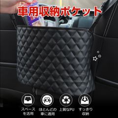 セール 車用収納ポケット 座席間収納ポケット シートポケット 収納ボックス PUレザー 取り付け簡単 大容量 小物入れ ネコポス送料無料 翌日配達対応