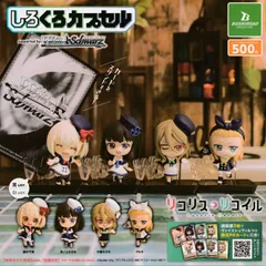 しろくろカプセル リコリス・リコイル【全8種 フルコンプ】 ガチャ カプセルトイ
