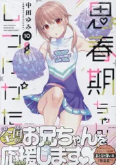2025年最新】思春期ちゃんのしつけかた 特装版の人気アイテム