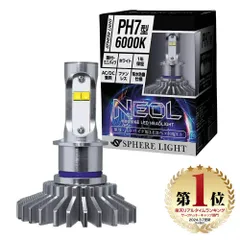 スフィアライト NEOL PH7型 6000K ミニバイク用 LED ヘッドライト DC/AC兼用 6000K ホワイト 2600lm / 2000lm 1年保証 SBNR060のサムネイル