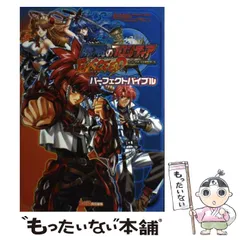 【中古】 無限のフロンティアexceedスーパーロボット大戦OGサーガパーフェクトバイブル / ファミ通、エンターブレイン / エンターブレイン