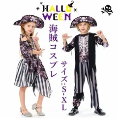 2点セット ハロウィン 仮装 衣装 海賊風 パイレーツ 衣装 ハロウィン衣装 女の子 男の子 少女 コスプレ 衣装 男の子 上下セット イベント コスチューム ハロウィン 仮装 コスプレ ゲーム イベント 学園祭 幼稚園 パーティー 誕生日 発表会