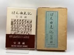 2024年最新】安達巌の人気アイテム - メルカリ