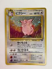特価】ポケカ ピッピ ノーマル XY9 061/080 こみやトモカズ - メルカリ