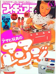 2025年最新】アサヒ玩具 ママの人気アイテム - メルカリ