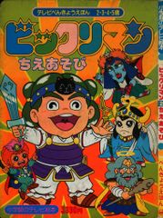 がんばれゴエモン ふろく ボンボン レトロ レア 本 マンガ ファミコン