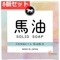 馬油石けん 80g 8個セット まとめ売りのサムネイル