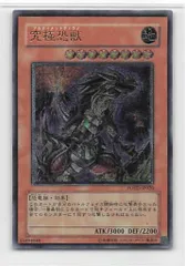 遊戯王　究極恐獣　レリーフ　psa10 2025年最新】究極恐獣 レリーフの人気アイテム - メルカリ