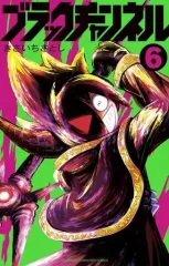 2025年最新】ブラックチャンネル グッズの人気アイテム - メルカリ