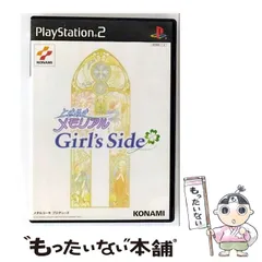 【中古】 ときめきメモリアル Girl’s Side 初回限定版 [PS2] / コナミ