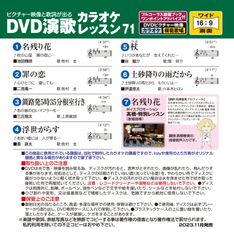 音声多重DVD演歌カラオケレッスン71（VTG-071）