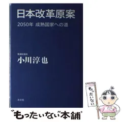 2025年最新】日本改革原案2050の人気アイテム - メルカリ