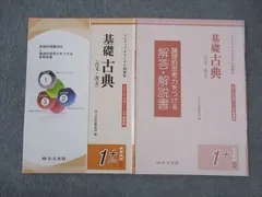 2025年最新】尚文出版 ステップ 基礎 古典の人気アイテム - メルカリ