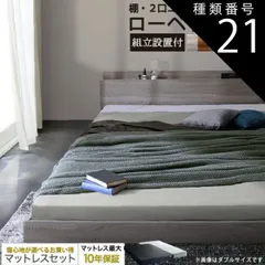 種類21：ダークグレー/匠モデルマットレス付/ホワイト ベッド ローベッド フロアベッド マットレス付き ベット シングルベッド セミダブルベッド ダブルベッド フレーム ベッドフレーム グレー ブラック 白 ホワイト ブラウン おしゃれ 宮付き すのこ マッ