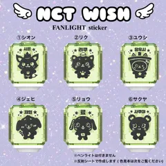 NCT WISH ウィッシュ ∕  ペンライト ステッカー シオン リク ユウシ ジェヒ リョウ サクヤ SION RIKU YUSHI JAEHEE RYO SAKUYA 全メンバー 推し活 デコグッズ スピード発送 送料無料