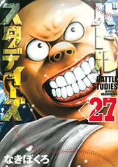 バトルスタディーズ(27) (モーニングKC)／なきぼくろ