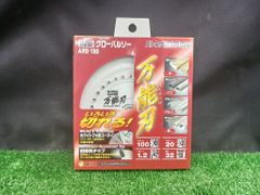 未開封 未使用品 モトユキ グローバルソー 万能刃  ARB-100
