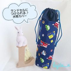 ランドセルにつけられる♪水筒カバー パンダ 男の子 車  ブルー 水筒ケース サーモス  プレゼント ギフト 入学祝い   【今なら クーポン利用で100円引き♡】🚙