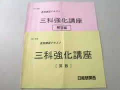 2024年最新】日能研 5年 2021の人気アイテム - メルカリ