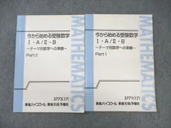2025年最新】東進 数学 テキストの人気アイテム - メルカリ