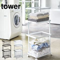 ほぼ新品／最終値下げ】山崎実業 tower 立て掛けランドリーシェルフ 白 