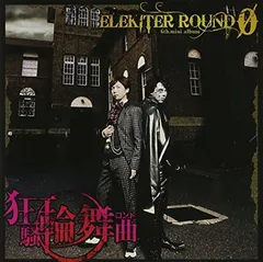 【中古】ELEKITER ROUND 0 6th.ミニアルバム 狂騒輪舞曲 豪華盤