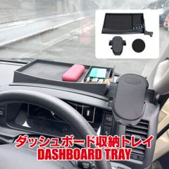 ハイエース 200系 メーター上トレイ ダッシュボードトレイ 小物収納 トレー 便利 ドレスアップ 内装 アクセサリー カスタムパーツ【DBTT014-BK】ゆうパック