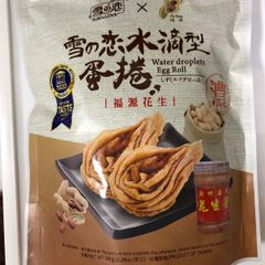 台湾 雪之戀X福源花生水滴型蛋捲 水滴形のエッグロール64g