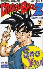 【中古】少年コミック ドラゴンボールZ 魔人ブウ激闘編(TV版アニメコミックス)(完)(6) / 鳥山明