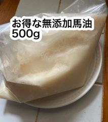 お得　無添加馬油　500g