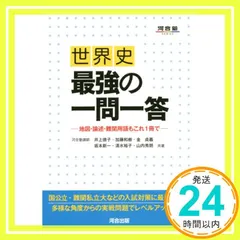 2025年最新】河合塾 世界史 論述の人気アイテム - メルカリ