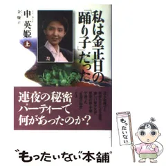 【中古】 金正日（キムジョンイル）宣戦布告/飛天出版/志茂田景樹 初版・帯付き】文庫「金正日（キムジョンイル）宣戦布告/志茂田