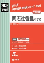 2025年最新】同志社香里中学校の人気アイテム - メルカリ