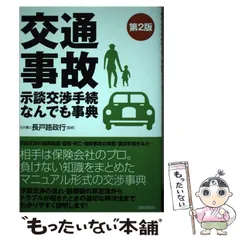 中古】 示談・調停・和解による解決事典 改訂増補版/自由国民社