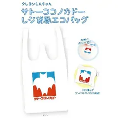 クレヨンしんちゃん サトーココノカドーレジ袋風 エコバッグ　ホワイト131594