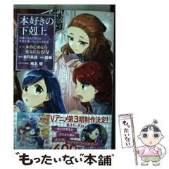 本好きの下剋上 小説 本編 全巻 まとめ売り Ascendance-of-a-Bookworm-Part-