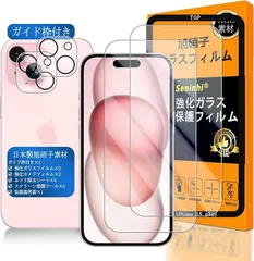 対応 iPhone 15 plus ガラスフイルム 用の ガイド枠付き 6.7インチ 【2+2+1枚セット 国産旭硝子素材 - 高 品質 】【 apple iphone15plus フイルム（２枚入り）  カメラフィルム（２枚入り） ガ