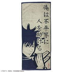 呪術廻戦 伏黒恵の台詞 フェイスタオル 抗菌防臭加工