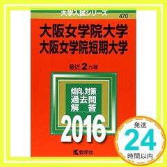 安い大阪女学院の通販商品を比較 | ショッピング情報のオークファン