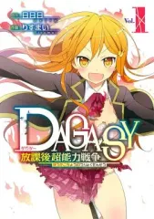 【中古】B6コミック DAGASY 放課後超能力戦争(1) / りすまい