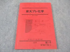 2025年最新】京大化学 駿台の人気アイテム - メルカリ