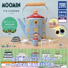 富士ホーロー MOOMIN ミニコレクション タカラトミーアーツ 【全５種フルコンプセット＋ＤＰ台紙おまけ付き】 FUJIHORO JAPAN ムーミン キャラクター 調理器具 ミニチュア グッズ フィギュア ガチャガチャ カプセルトイ【即納 在庫品】