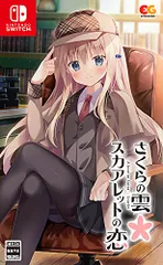 さくらの雲*スカアレットの恋 - Switch(中古品)