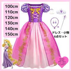 【130cm】ディズニー ラプンツェル風ドレス プリンセス コスプレ ラプンツェル 塔の上のラプンツェル ディズニーコーデ ディズニーランド ディズニーシー ファンタジーランド 記念日  イベント  誕生日