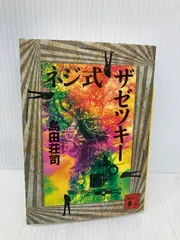 極レア　島田荘司　御手洗潔シリーズ他/初版多数あり　全帯付 2025年最新】御手洗潔シリーズの人気アイテム - メルカリ