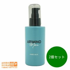 2個セット ARIMINO アリミノ メン  ハード ミルク スタイリング  100g　送料無料