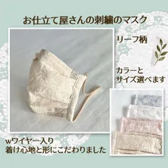 2024年最新】刺繍レース立体マスクの人気アイテム - メルカリ 